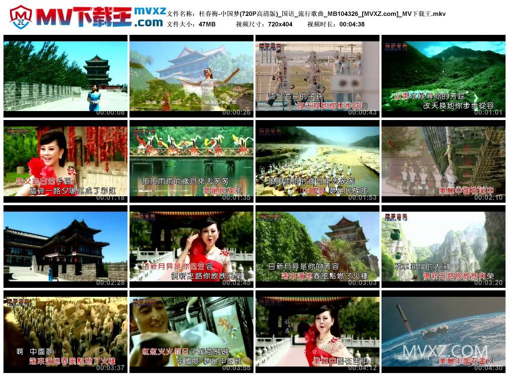 杜春梅-中国梦(720P高清版)_国语_流行歌曲_MB104326